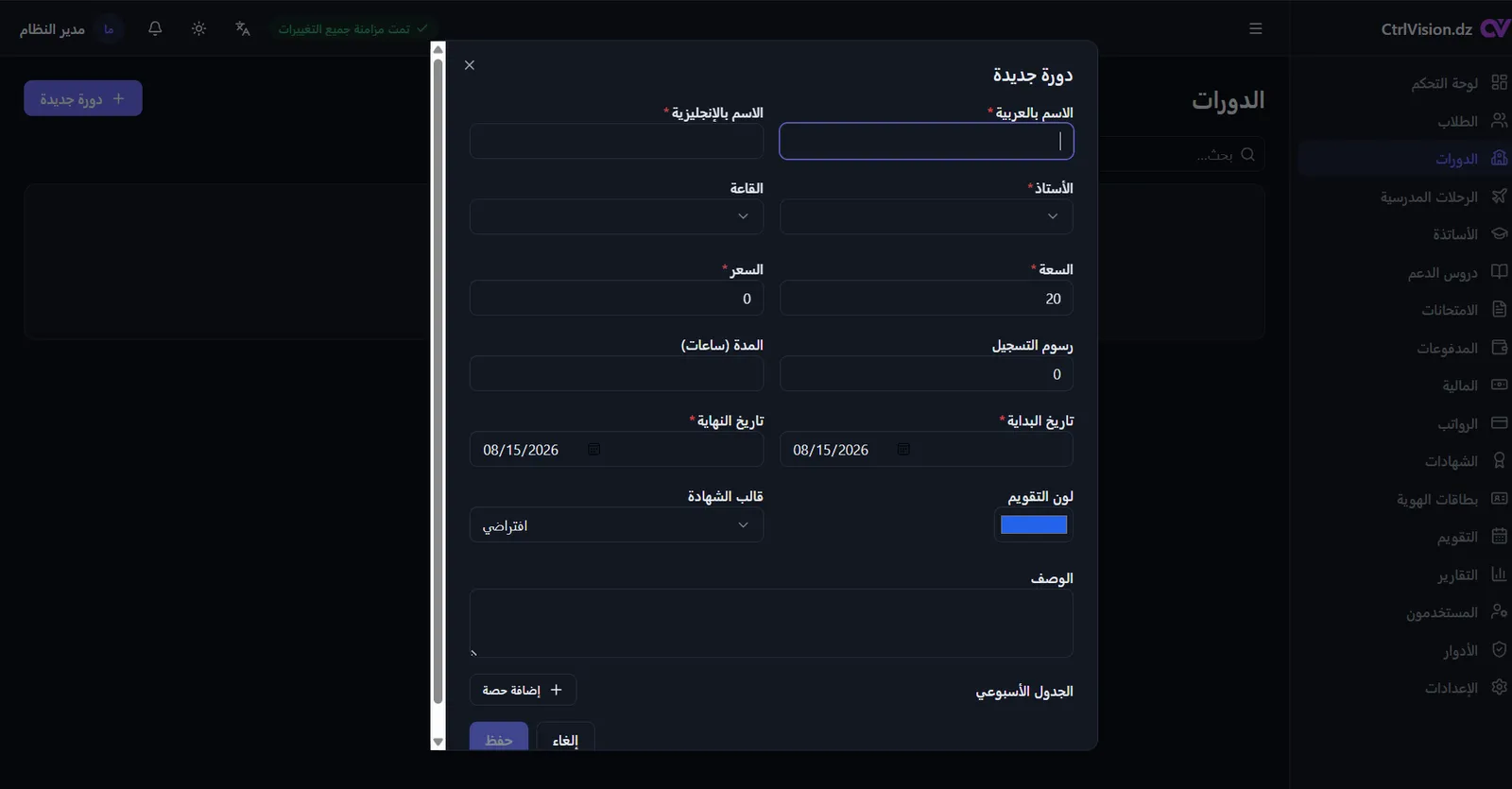 استمارة إنشاء دورة في CenterOS