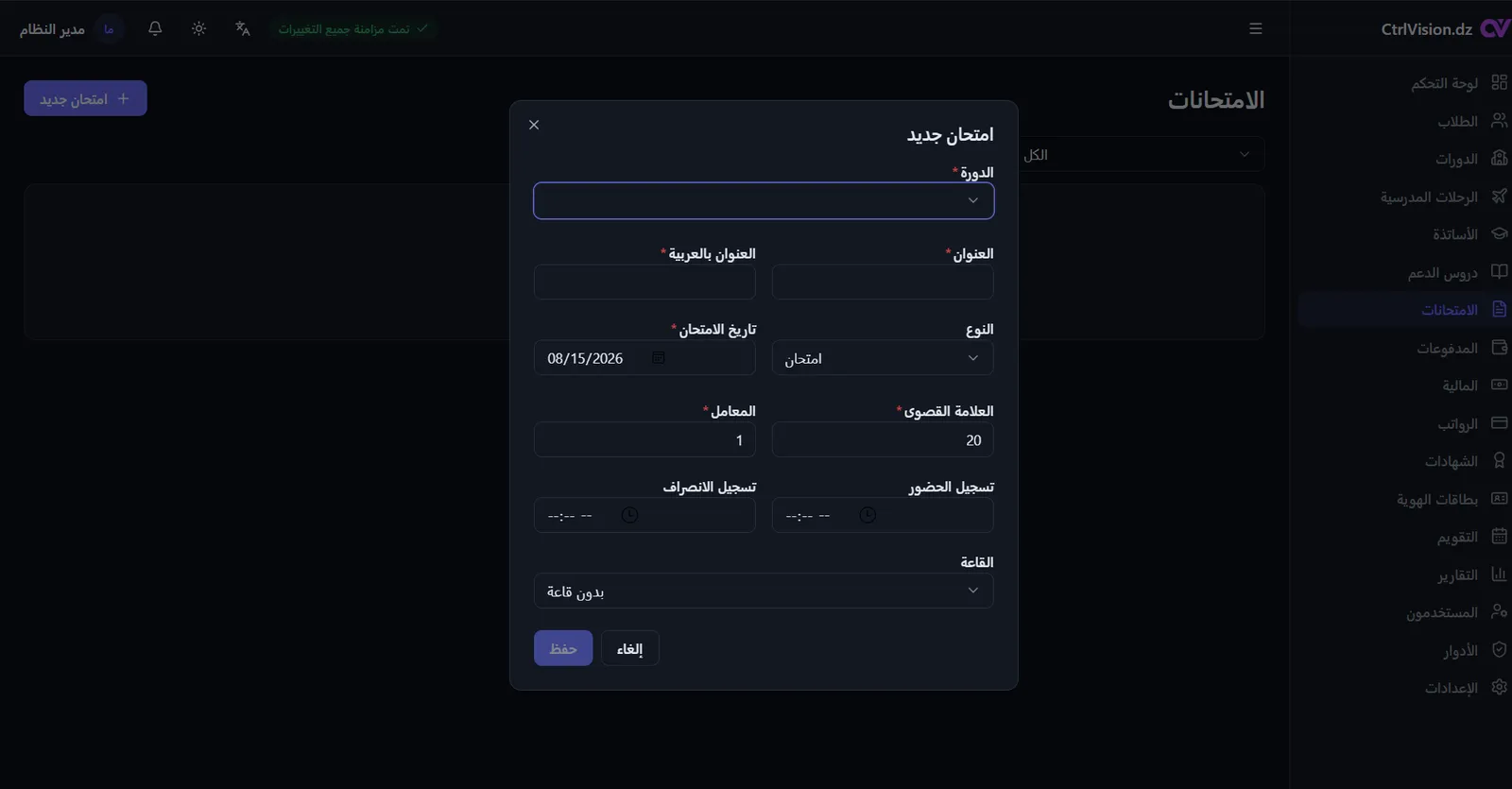 استمارة إنشاء امتحان في CenterOS
