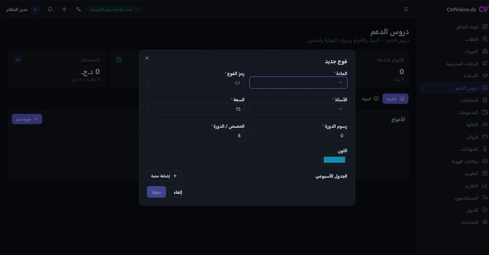 استمارة إنشاء فوج في CenterOS