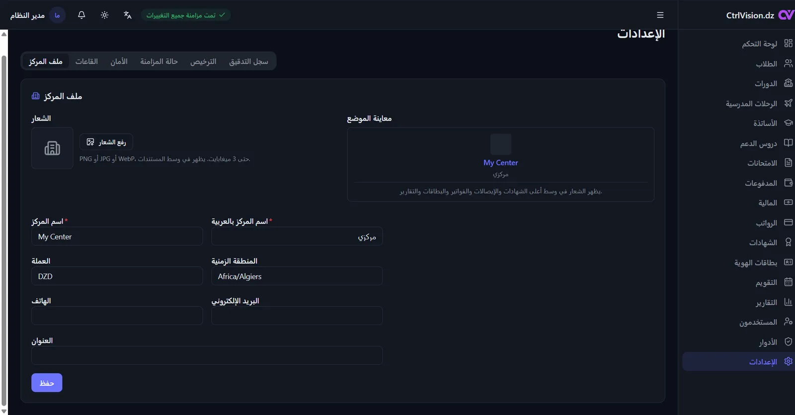 شاشة إعدادات CenterOS
