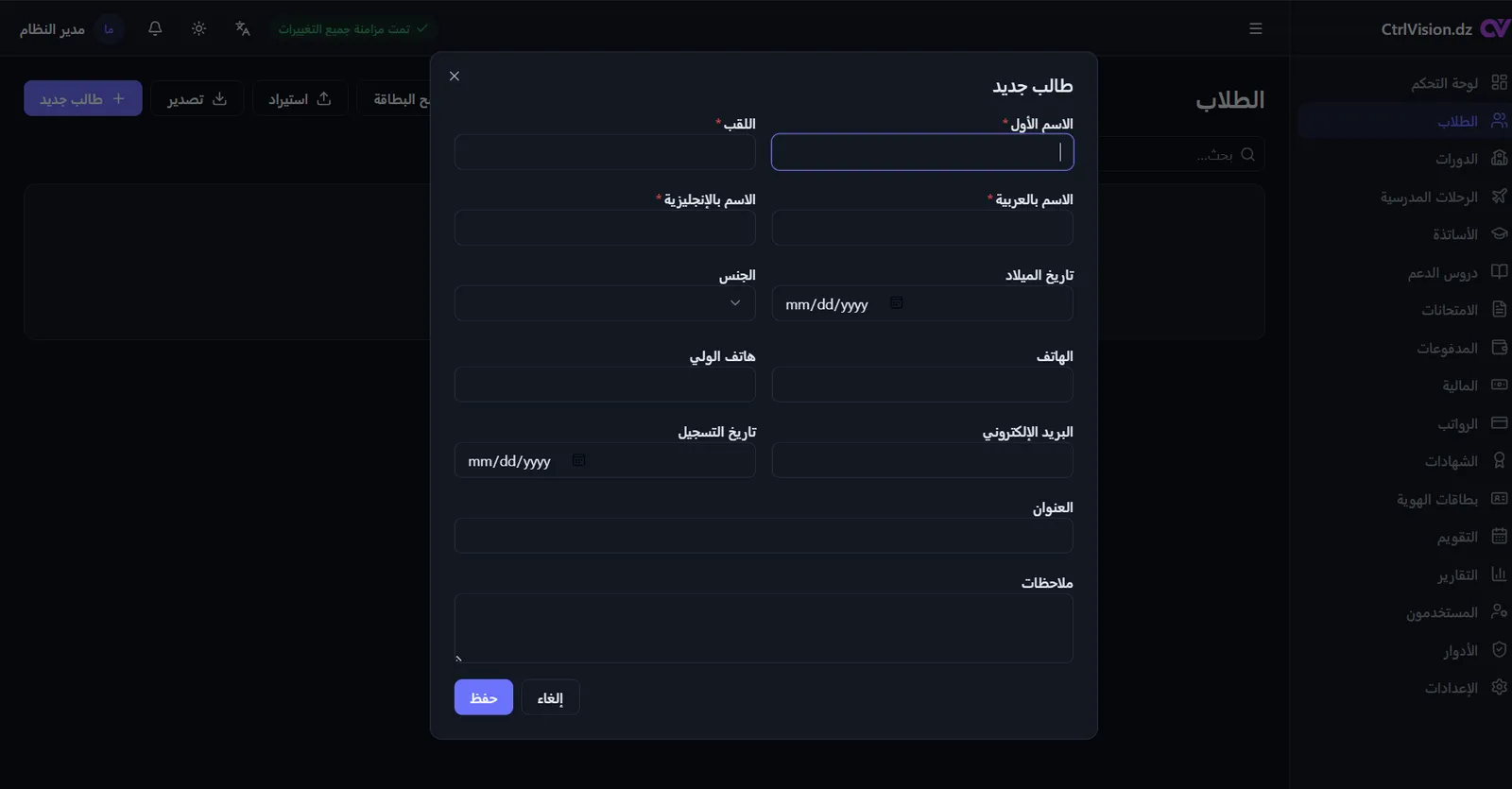 استمارة تسجيل طالب في CenterOS