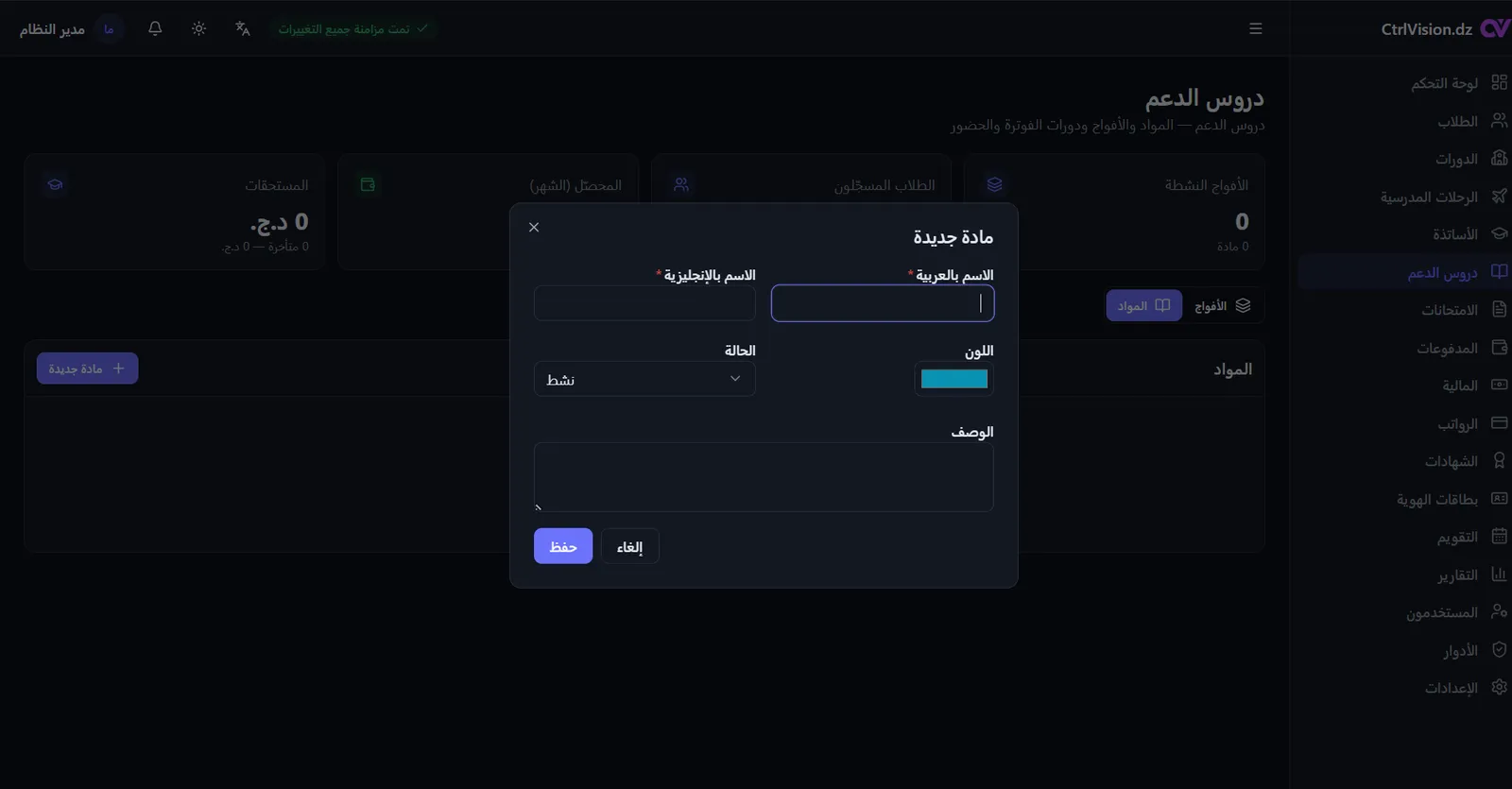 استمارة إنشاء مادة في CenterOS