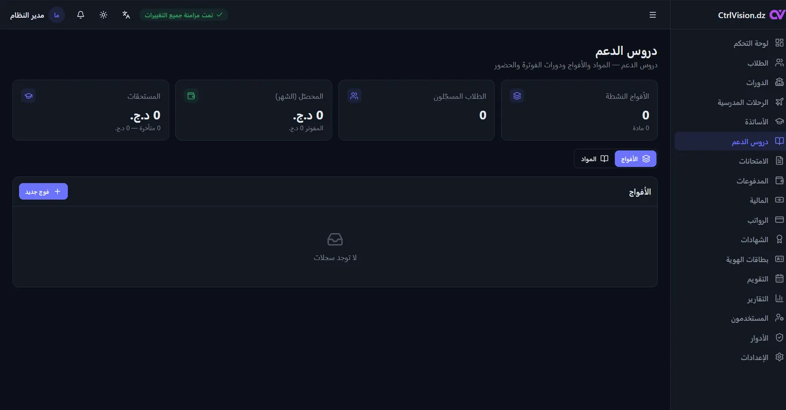 شاشة دروس الدعم في CenterOS