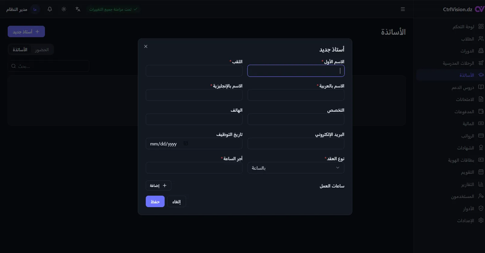 استمارة إضافة أستاذ في CenterOS
