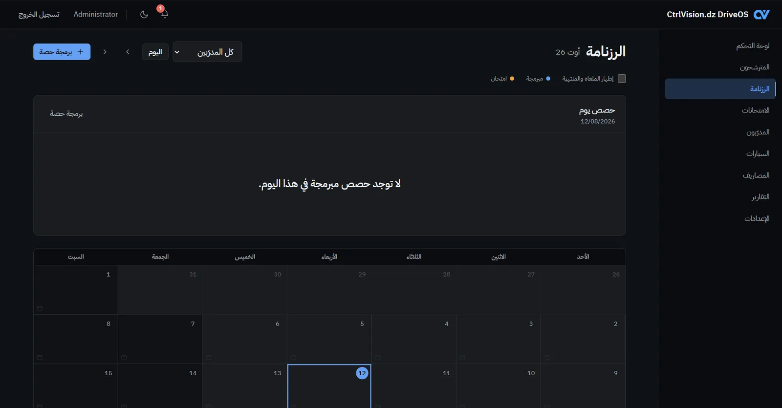 رزنامة حصص DriveOS تعرض الشهر