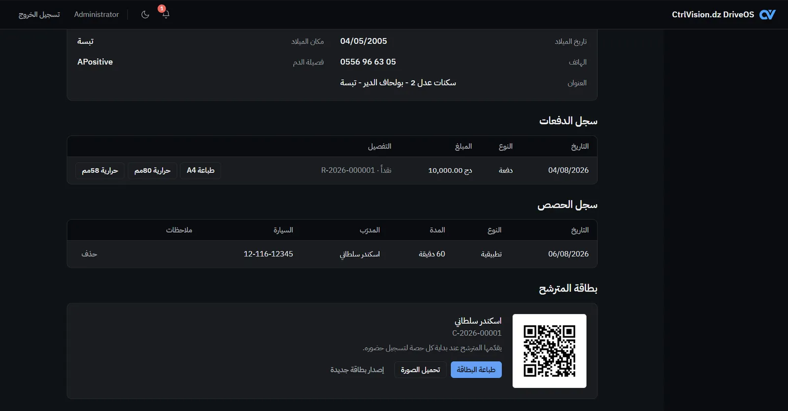 سجل مترشح في DriveOS مع المدفوعات وبطاقة قابلة للطباعة