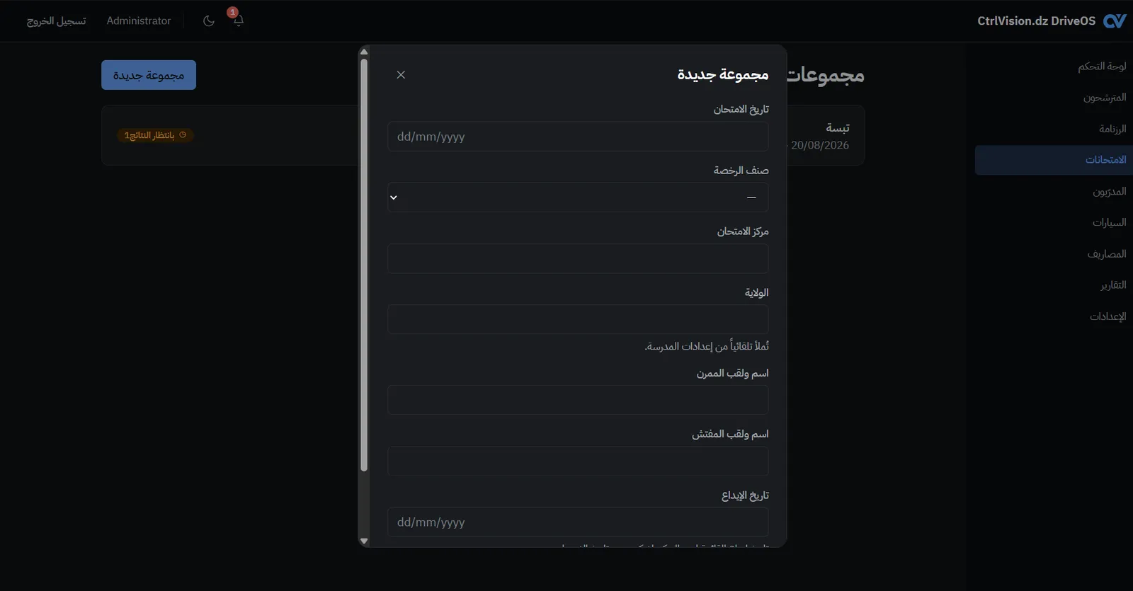 استمارة إنشاء مجموعة امتحان في DriveOS