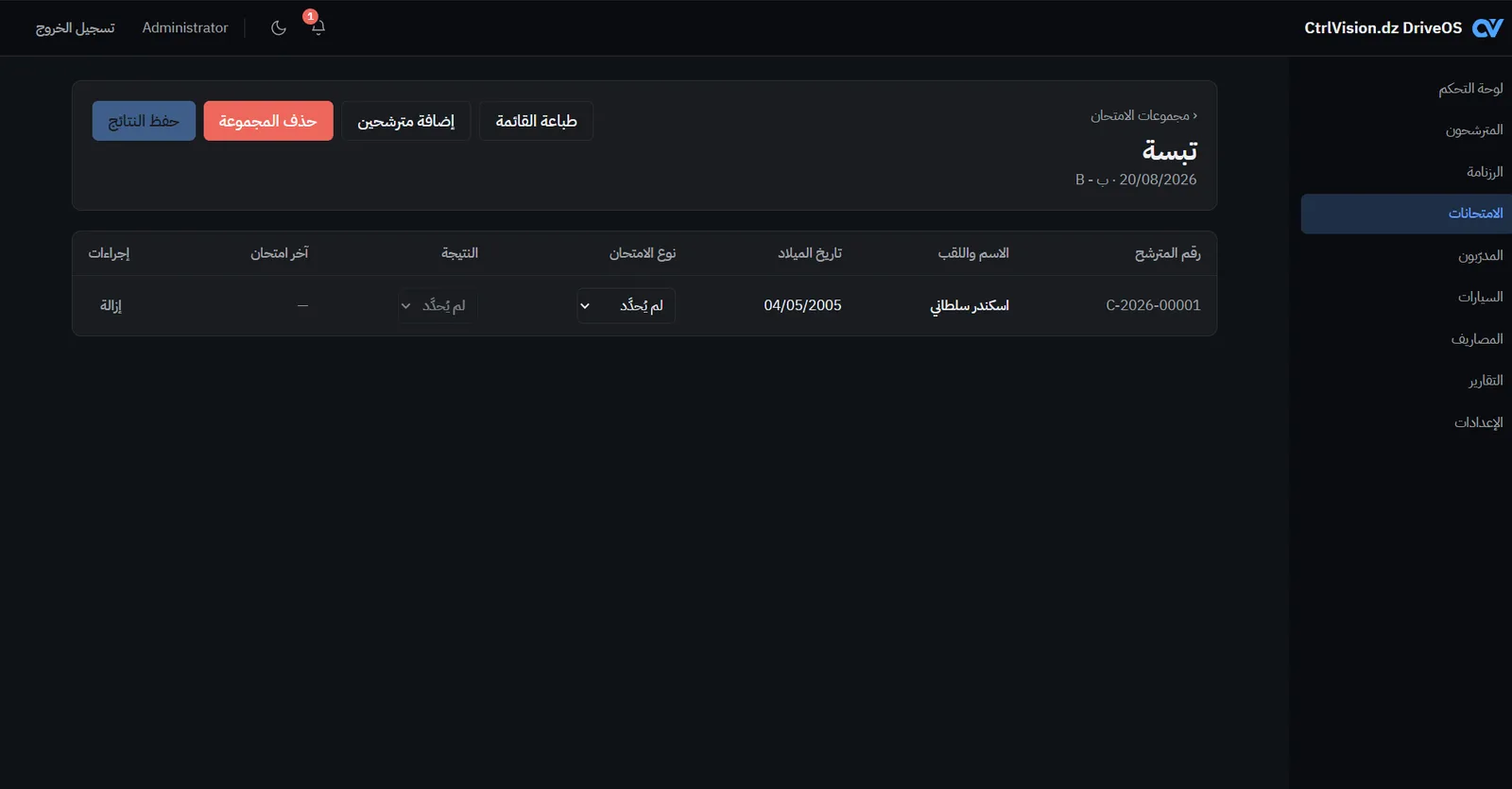 تفاصيل مجموعة امتحان في DriveOS مع المترشحين