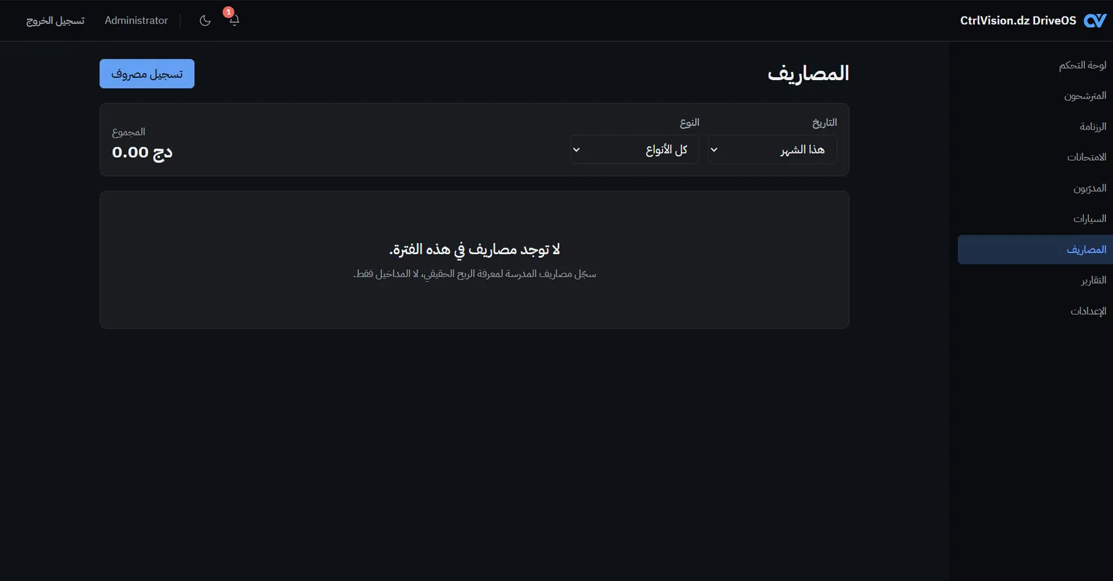 سجل مصاريف DriveOS