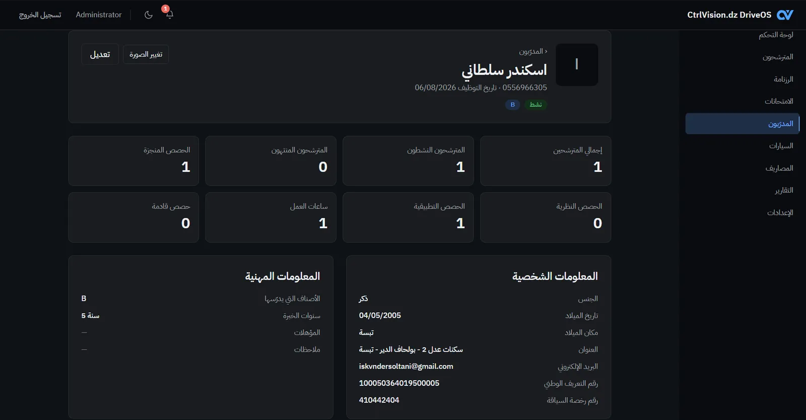 ملف مدرب في DriveOS مع عدد الحصص