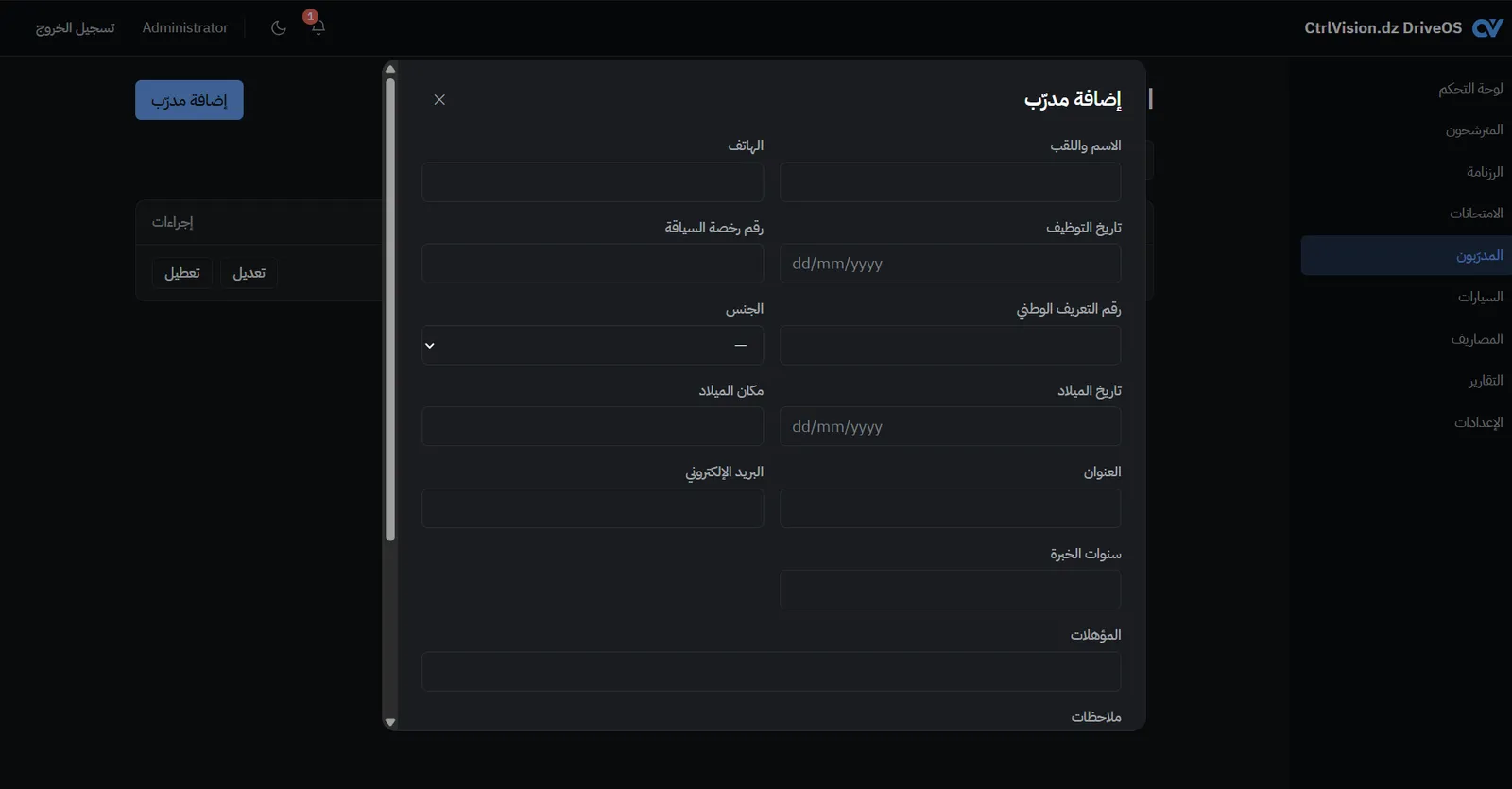 استمارة إضافة مدرب في DriveOS