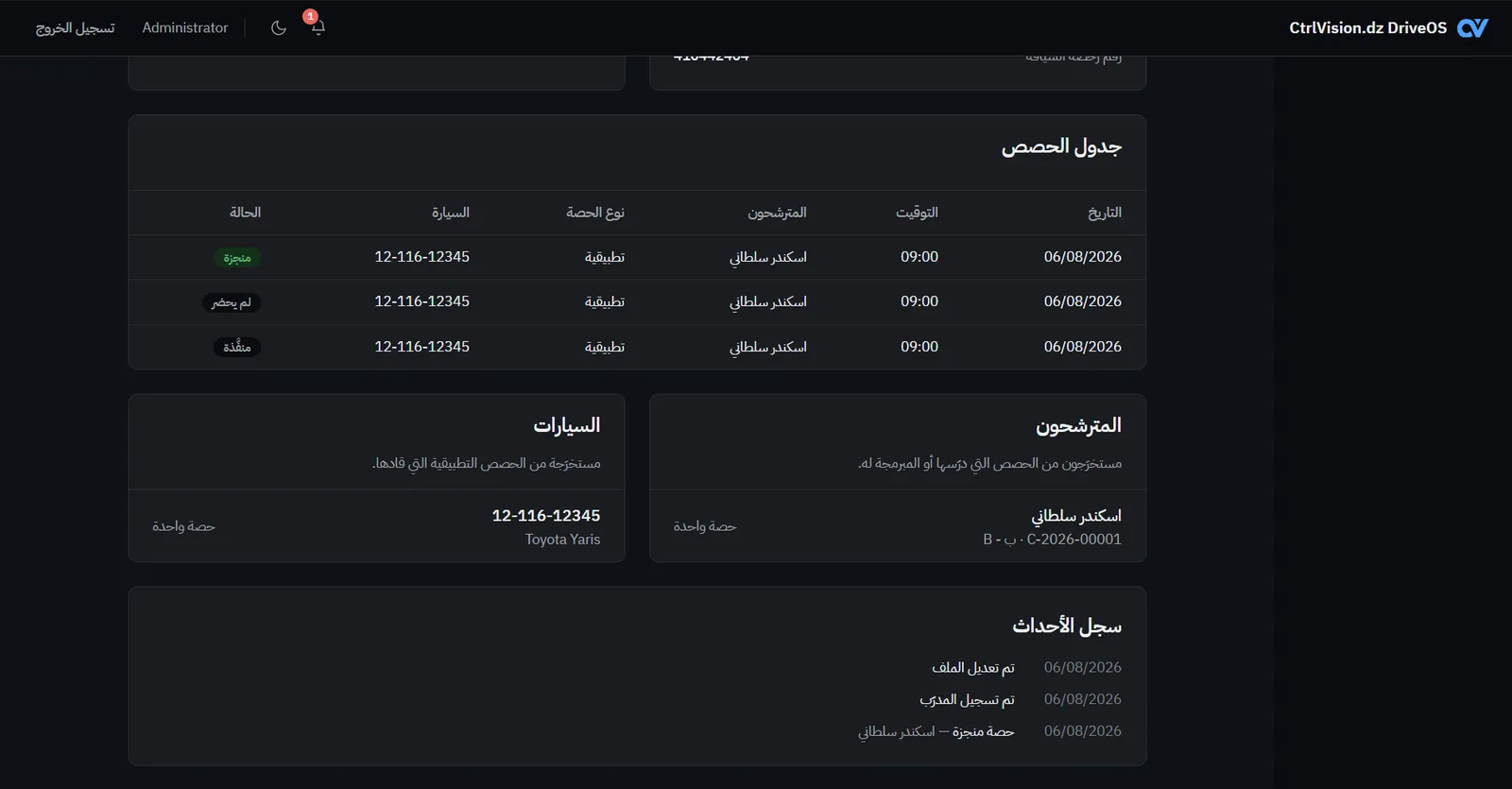 جدول حصص مدرب في DriveOS مع السيارة المخصصة