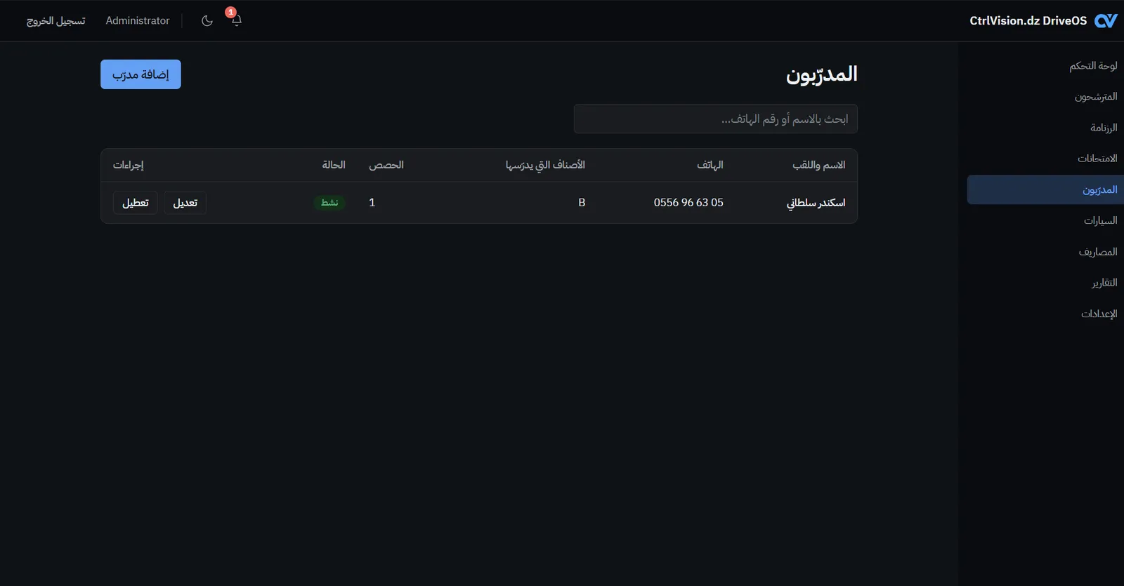 قائمة مدربي DriveOS