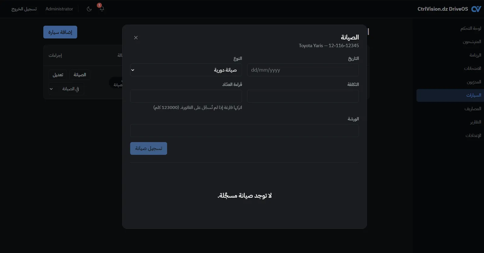 شاشة صيانة السيارات في DriveOS