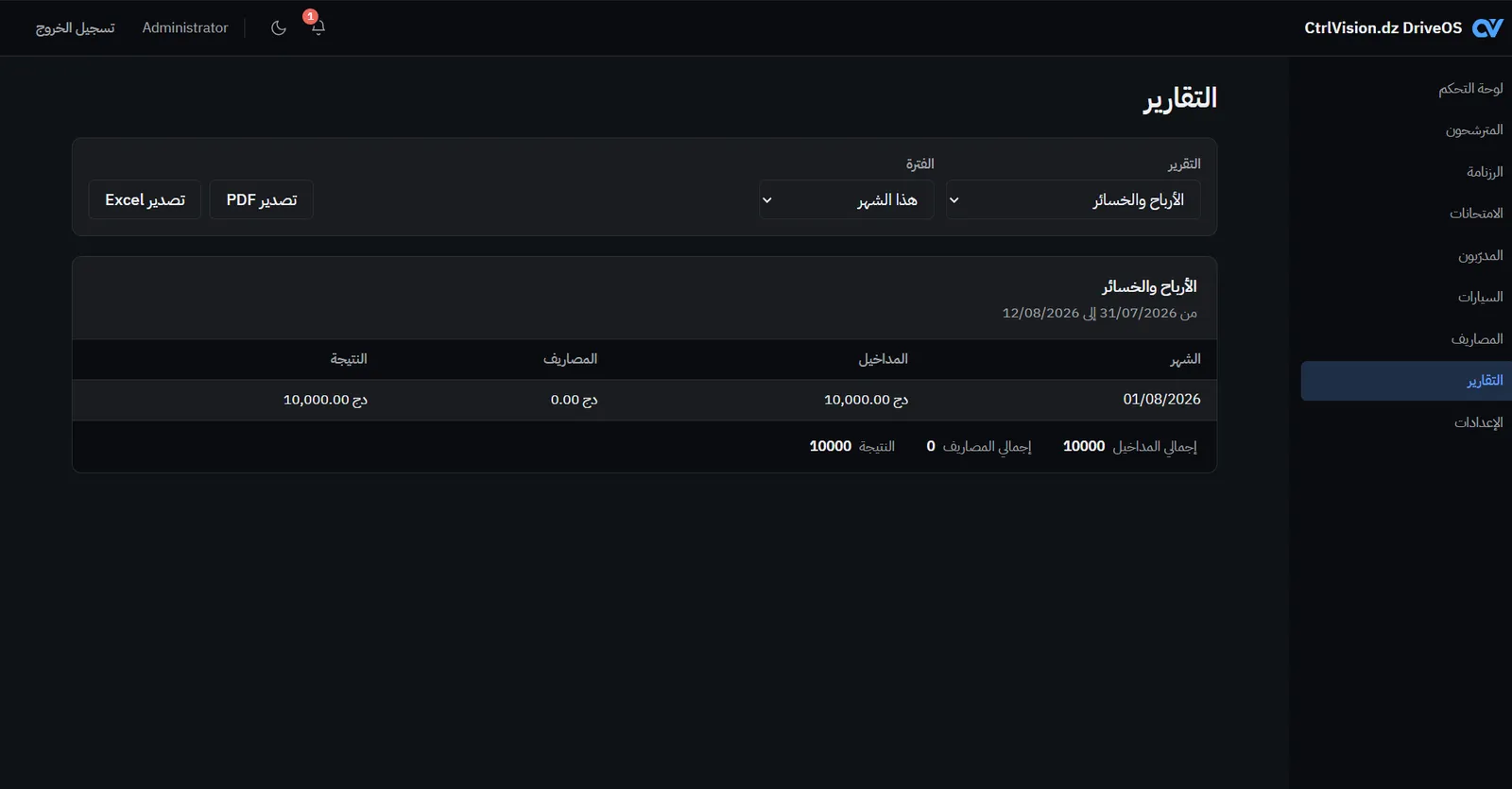شاشة تقارير DriveOS مع تصدير PDF وExcel
