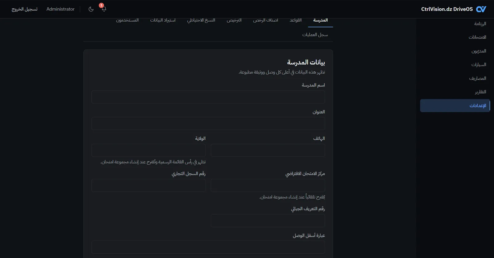 شاشة إعدادات DriveOS