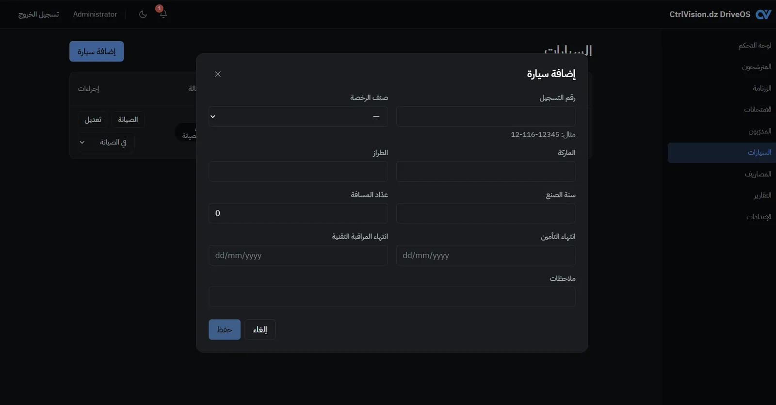 استمارة إضافة سيارة في DriveOS