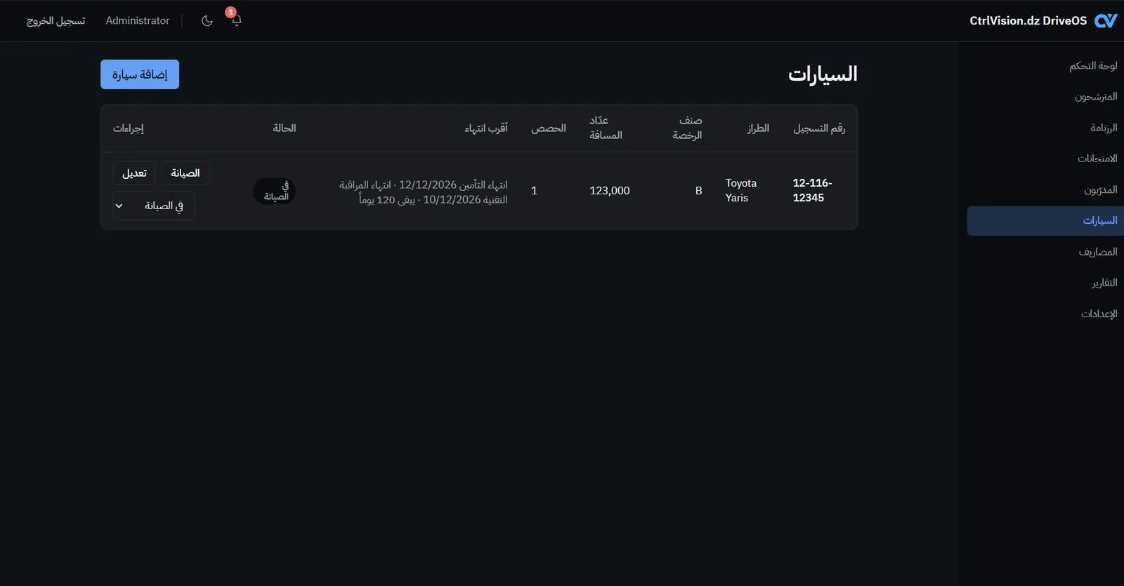 قائمة سيارات DriveOS مع الترقيم وتكاليف التشغيل